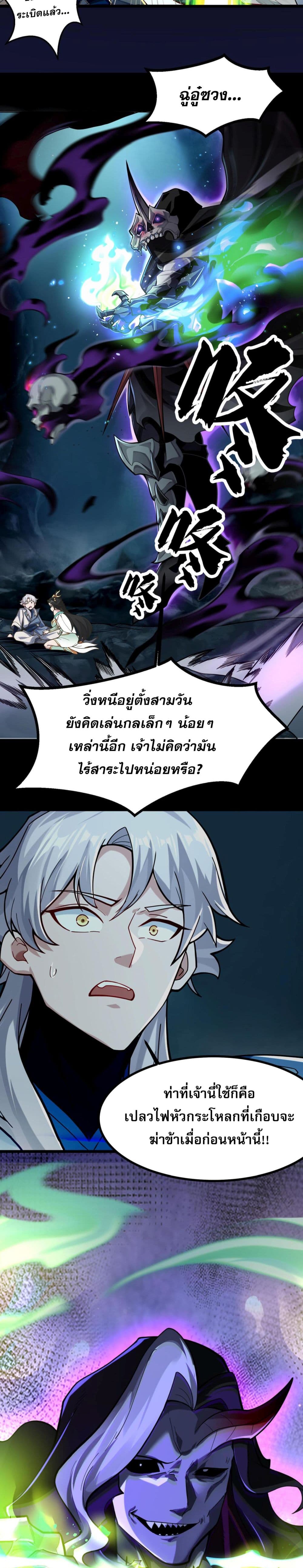 I Have Hundreds of Millions of Years of Cultivation ตอนที่ 1 31