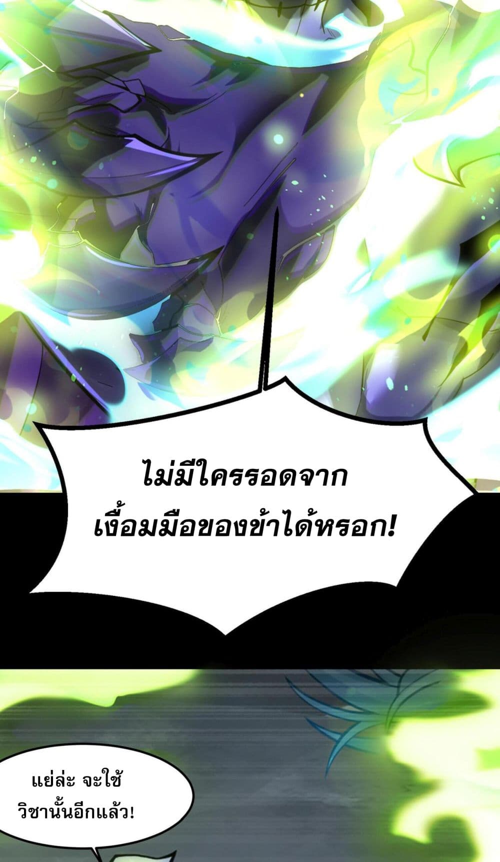 I Have Hundreds of Millions of Years of Cultivation ตอนที่ 1 32