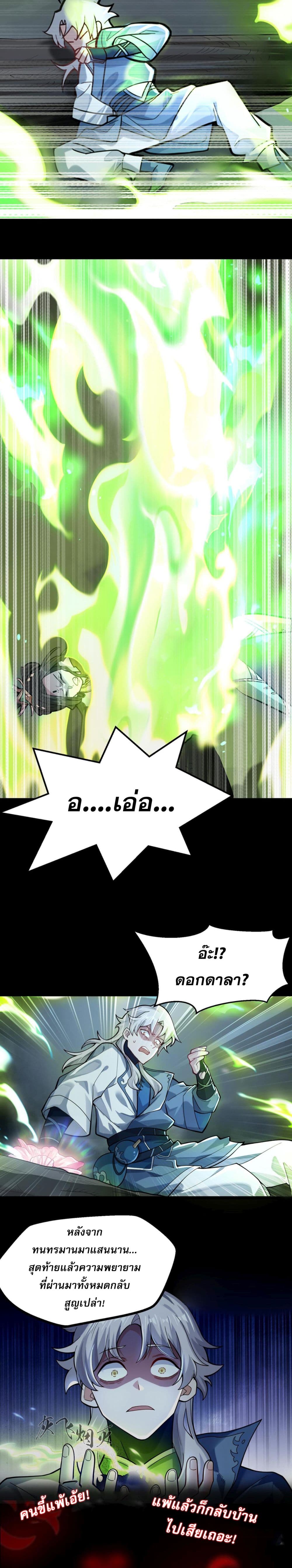 I Have Hundreds of Millions of Years of Cultivation ตอนที่ 1 33