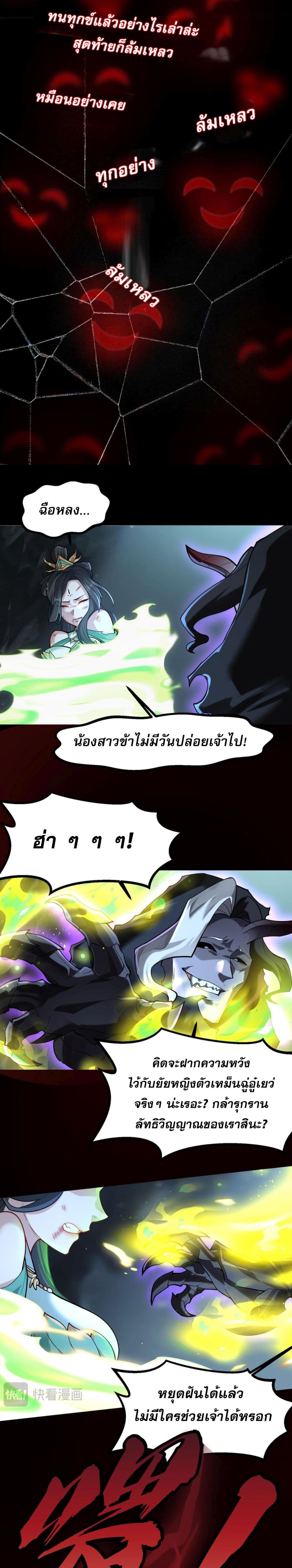I Have Hundreds of Millions of Years of Cultivation ตอนที่ 1 34