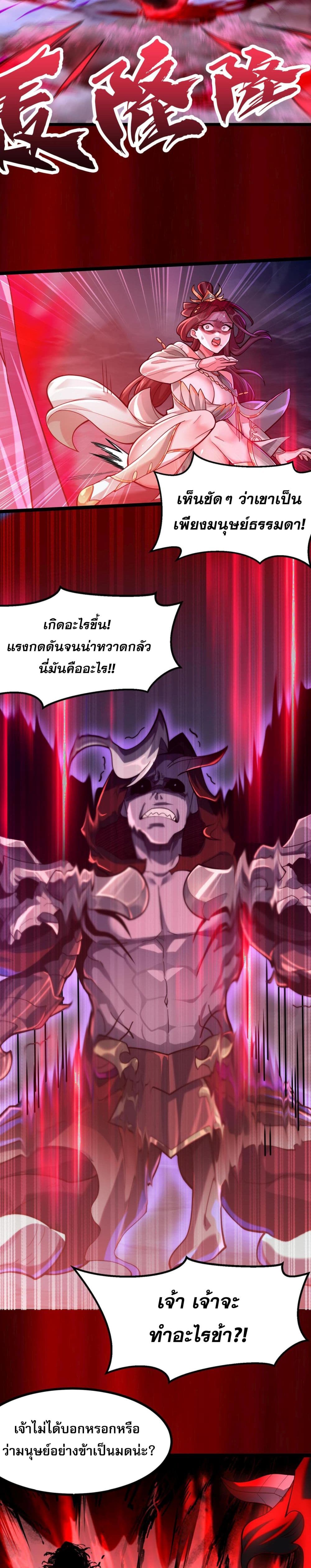 I Have Hundreds of Millions of Years of Cultivation ตอนที่ 1 38