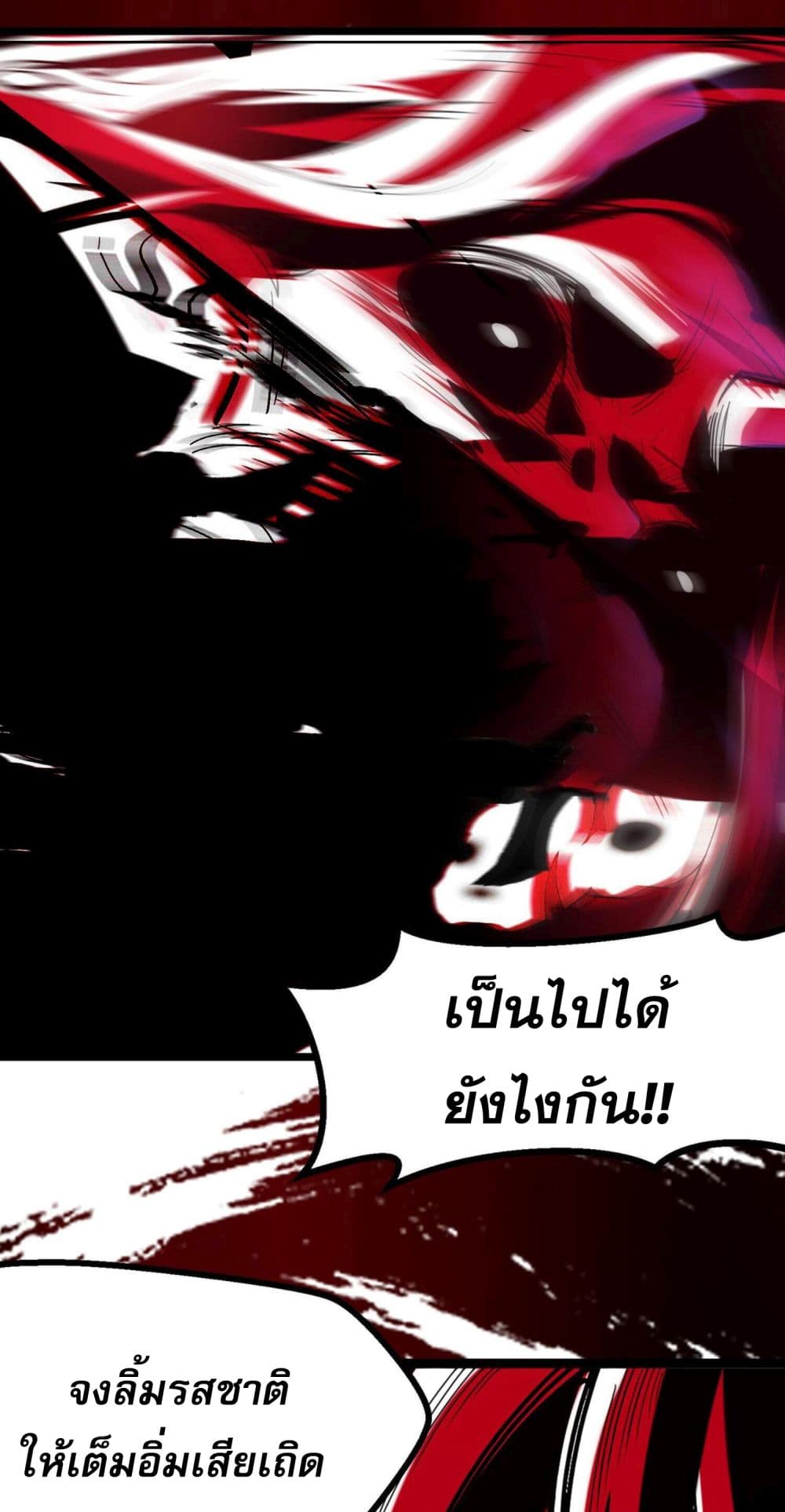 I Have Hundreds of Millions of Years of Cultivation ตอนที่ 1 42