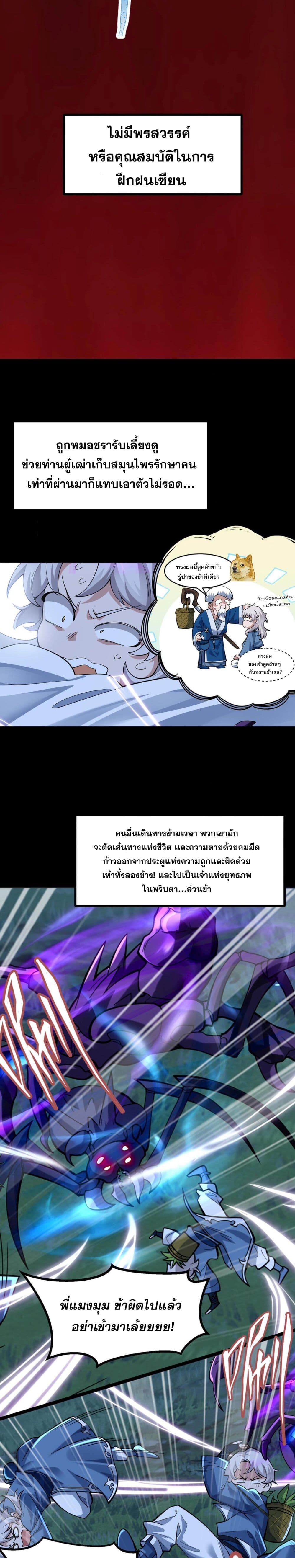 I Have Hundreds of Millions of Years of Cultivation ตอนที่ 1 7