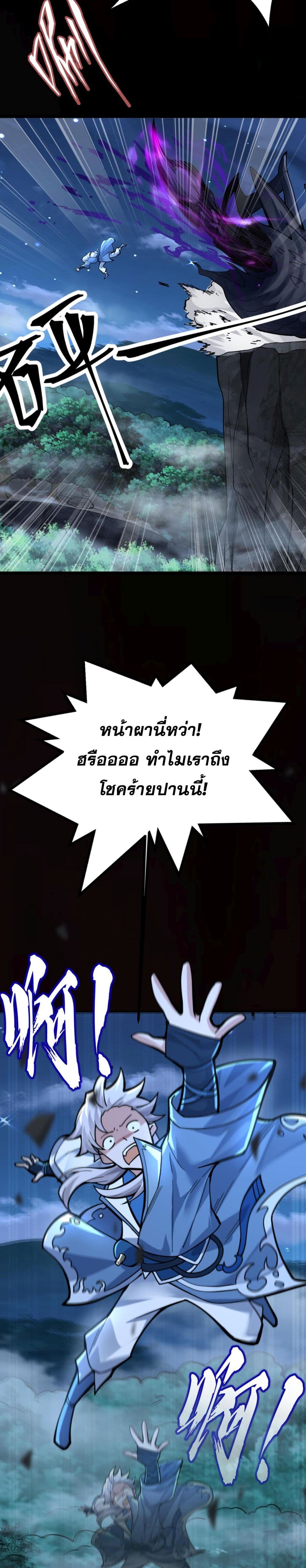 I Have Hundreds of Millions of Years of Cultivation ตอนที่ 1 9