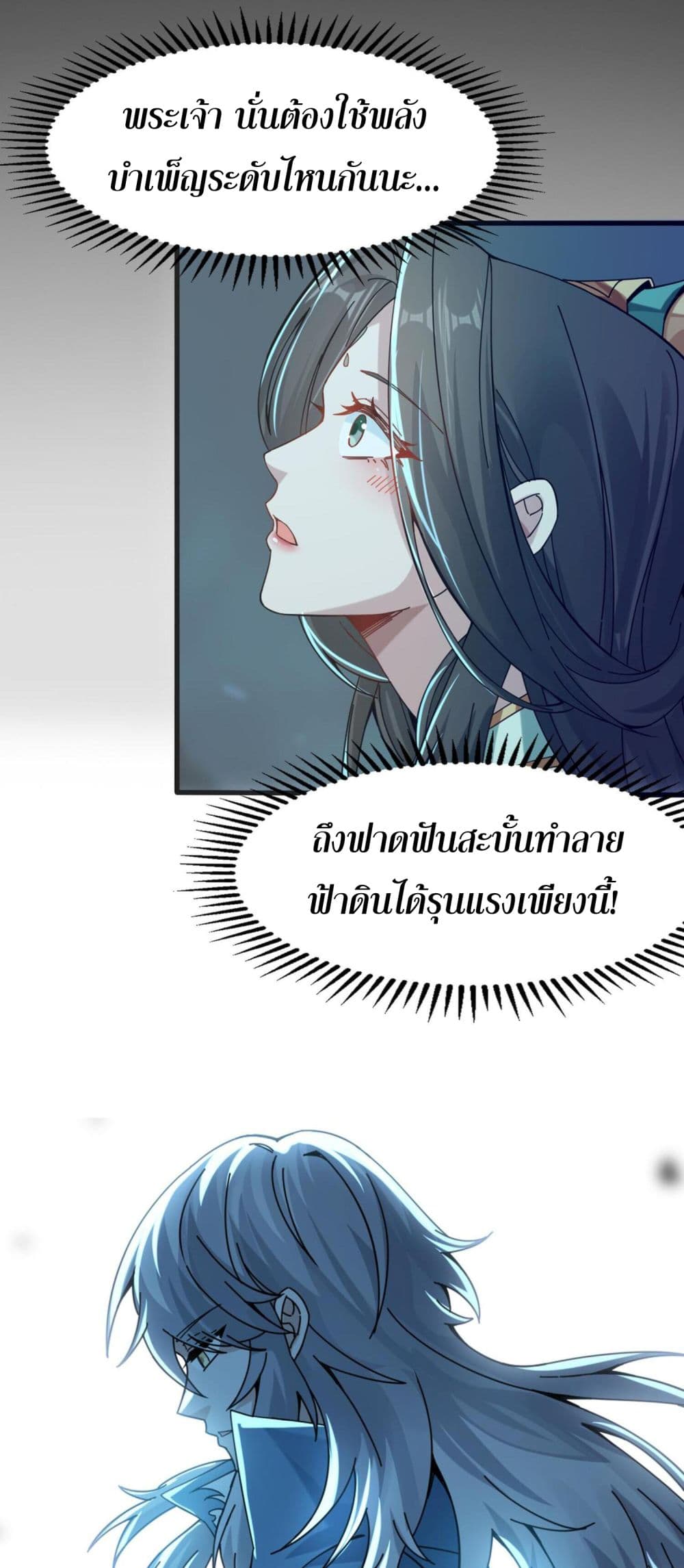 I Have Hundreds of Millions of Years of Cultivation ตอนที่ 2 11