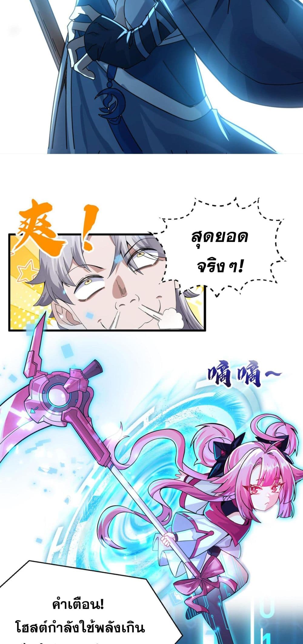 I Have Hundreds of Millions of Years of Cultivation ตอนที่ 2 13