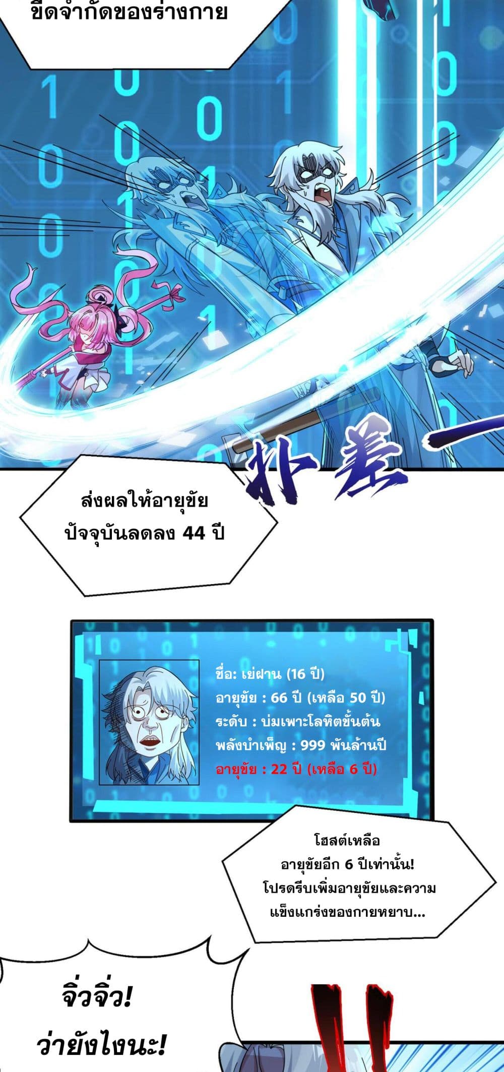I Have Hundreds of Millions of Years of Cultivation ตอนที่ 2 14