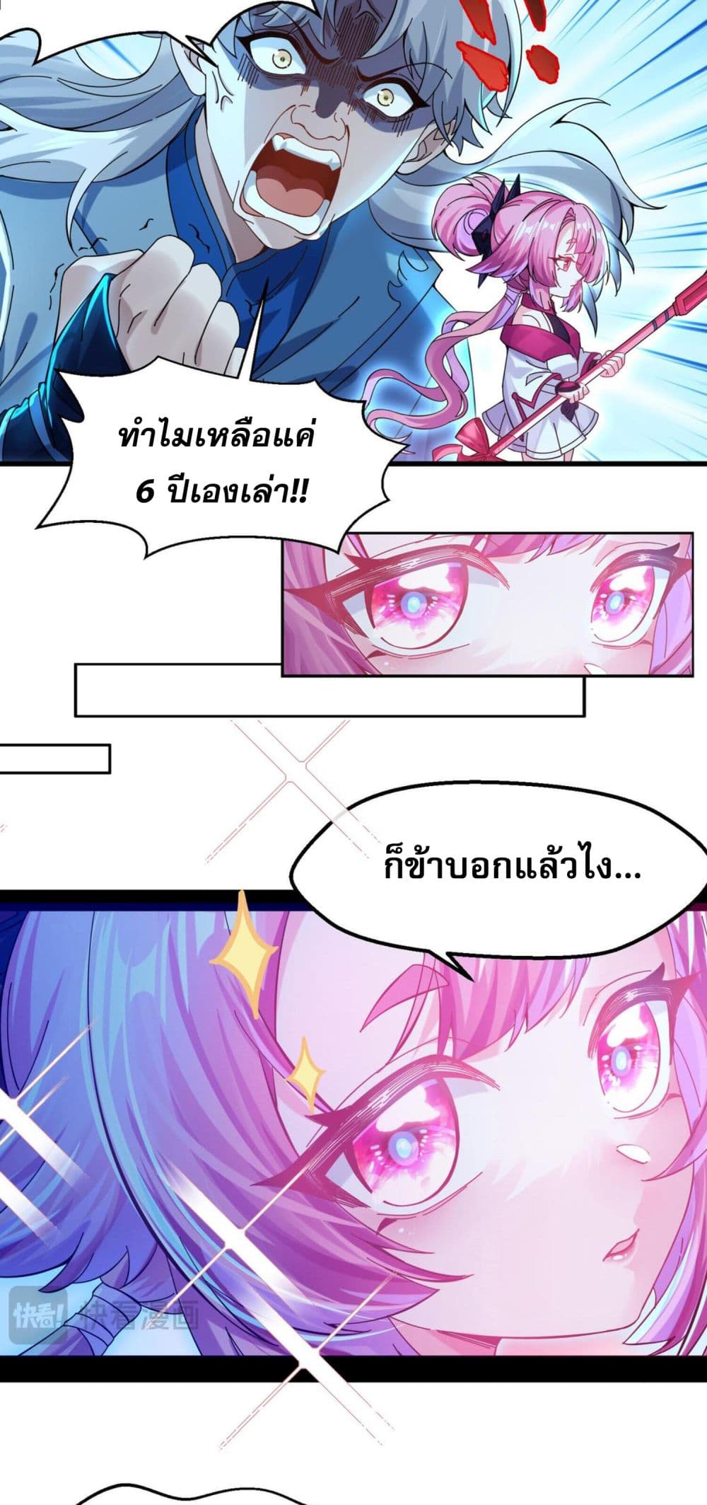 I Have Hundreds of Millions of Years of Cultivation ตอนที่ 2 15