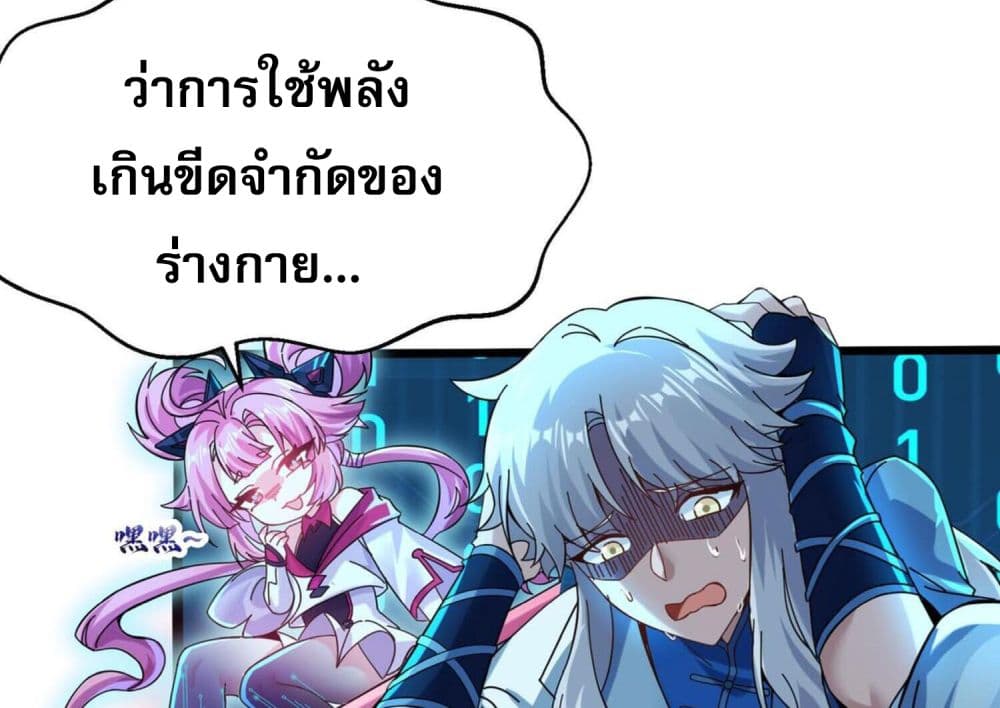 I Have Hundreds of Millions of Years of Cultivation ตอนที่ 2 16