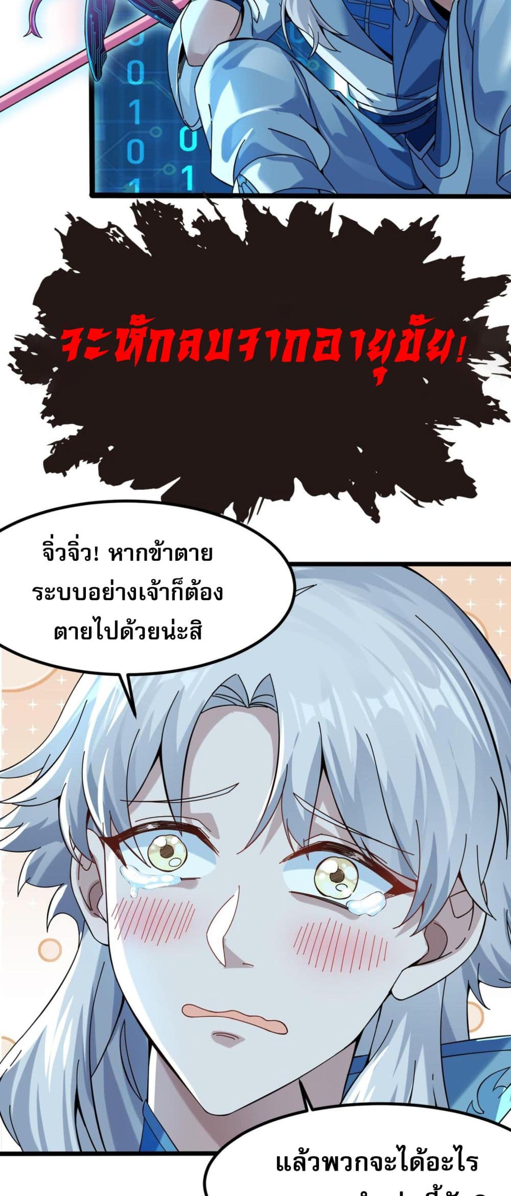 I Have Hundreds of Millions of Years of Cultivation ตอนที่ 2 17
