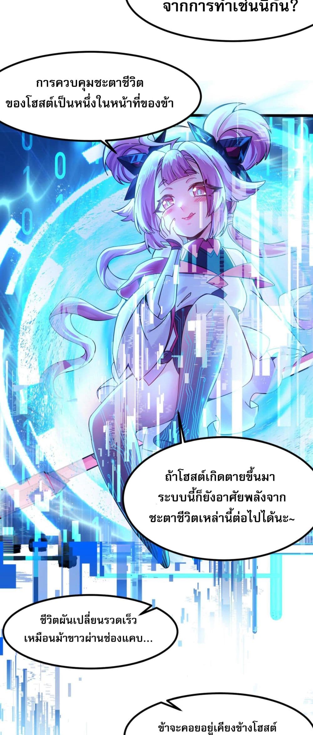 I Have Hundreds of Millions of Years of Cultivation ตอนที่ 2 18