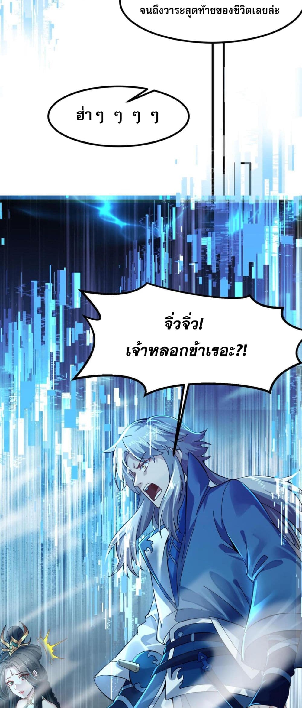 I Have Hundreds of Millions of Years of Cultivation ตอนที่ 2 19