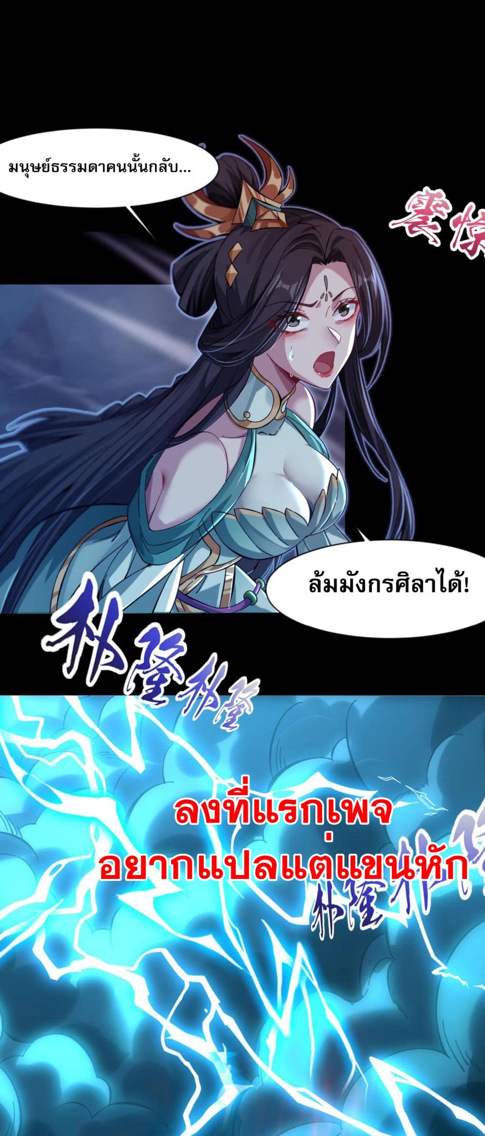 I Have Hundreds of Millions of Years of Cultivation ตอนที่ 2 2
