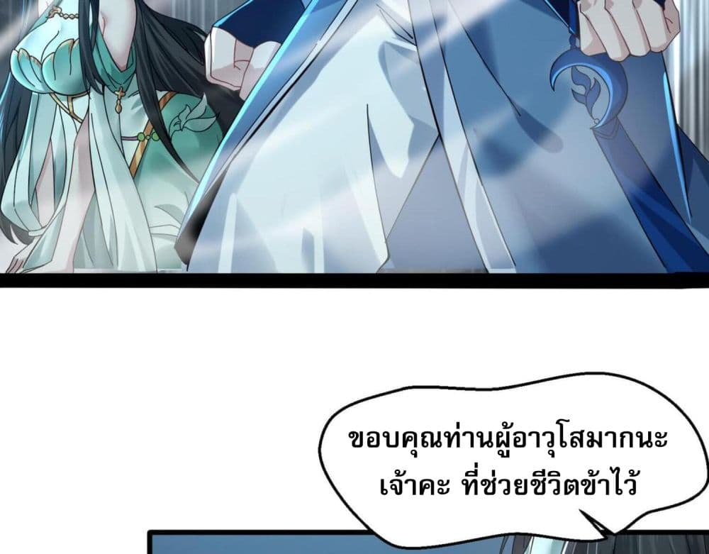 I Have Hundreds of Millions of Years of Cultivation ตอนที่ 2 20