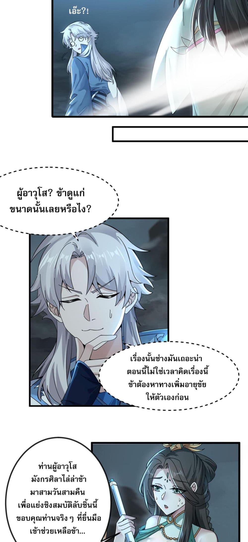 I Have Hundreds of Millions of Years of Cultivation ตอนที่ 2 21