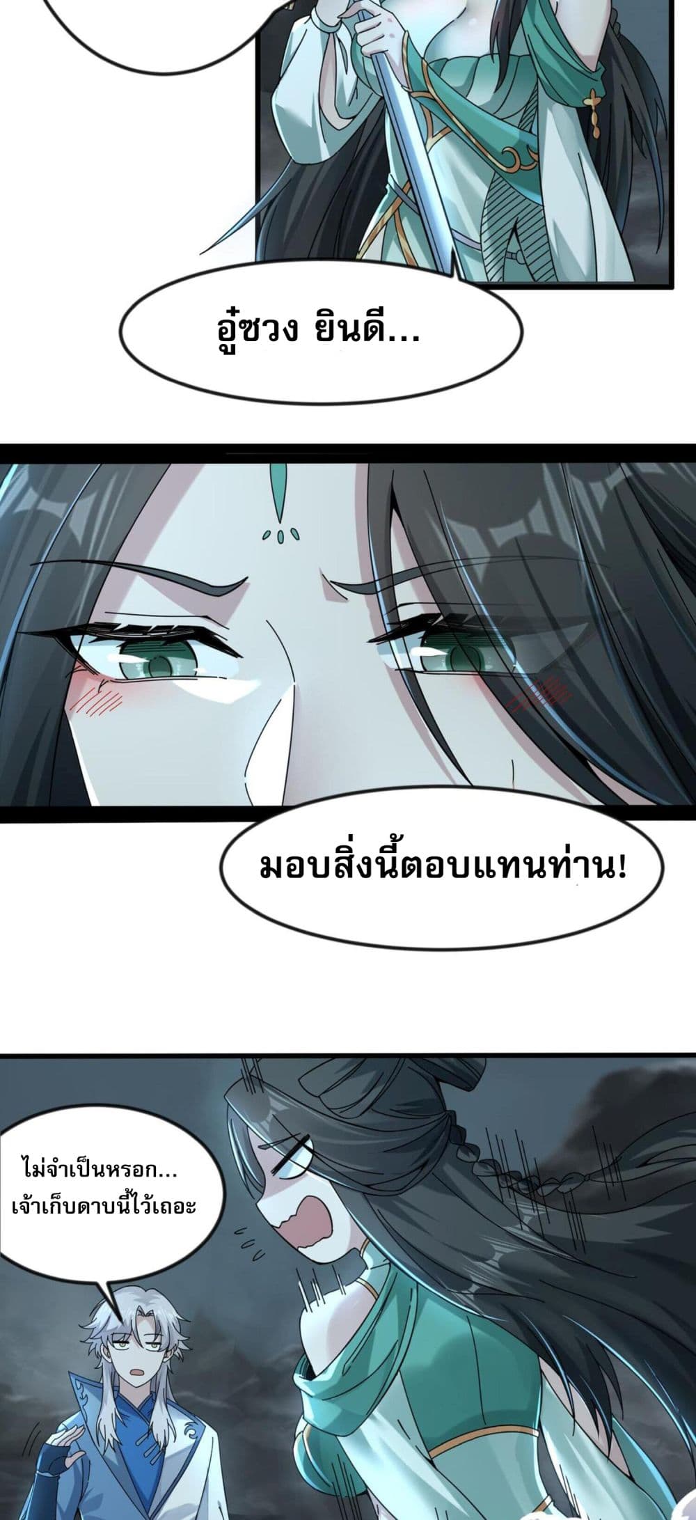 I Have Hundreds of Millions of Years of Cultivation ตอนที่ 2 22