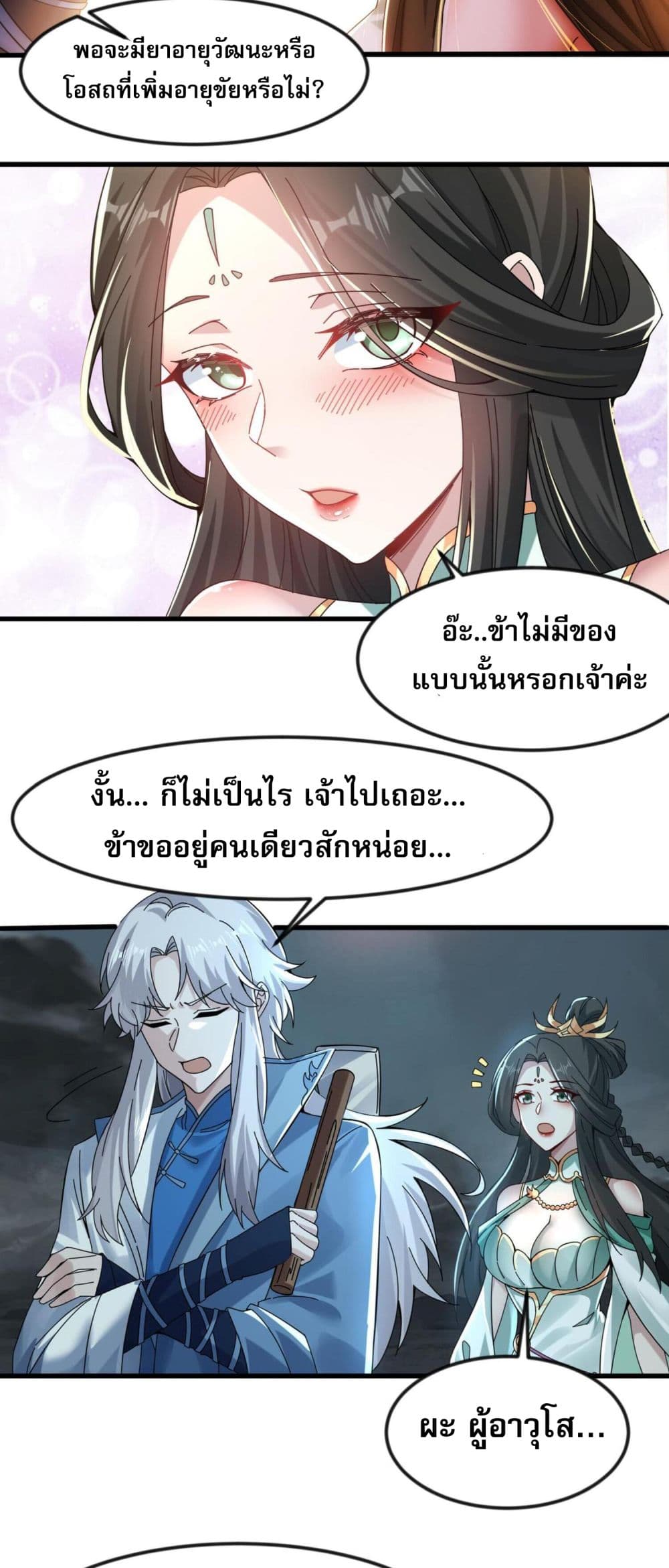 I Have Hundreds of Millions of Years of Cultivation ตอนที่ 2 25