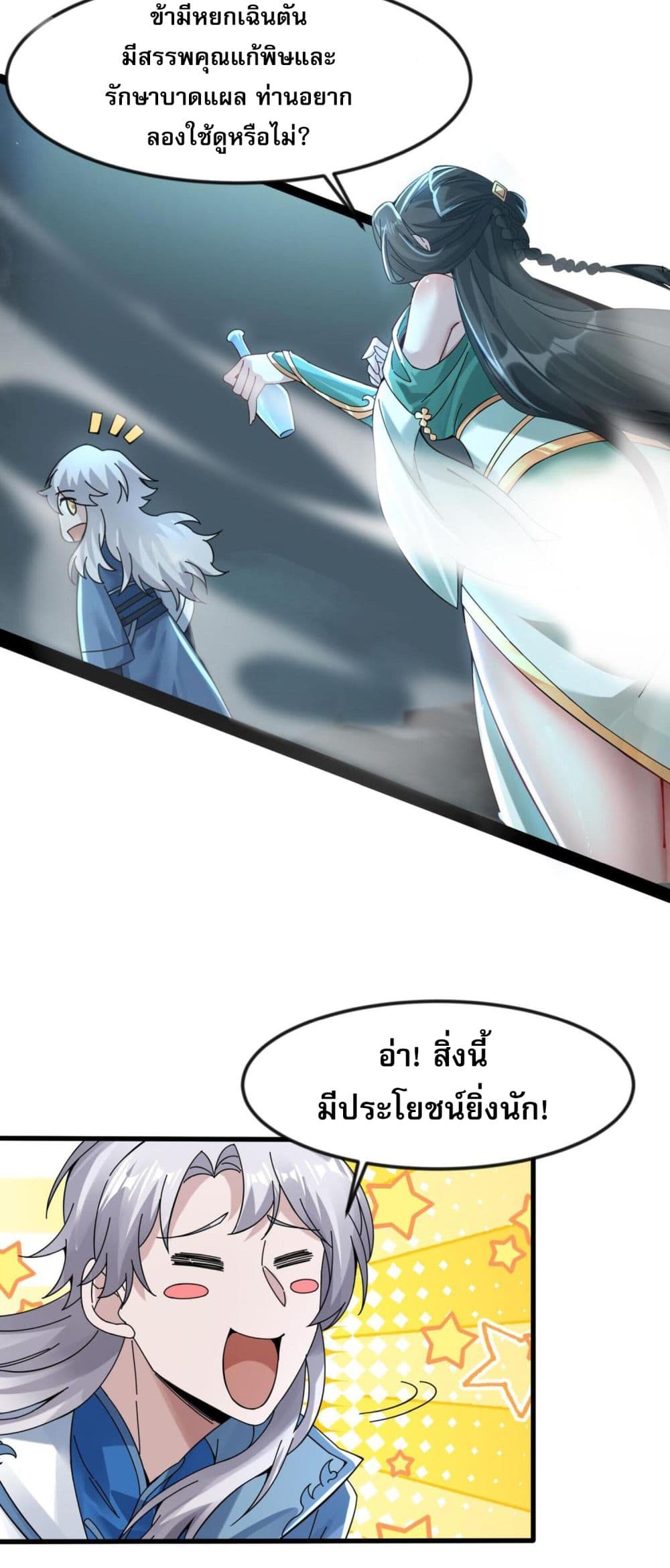 I Have Hundreds of Millions of Years of Cultivation ตอนที่ 2 26