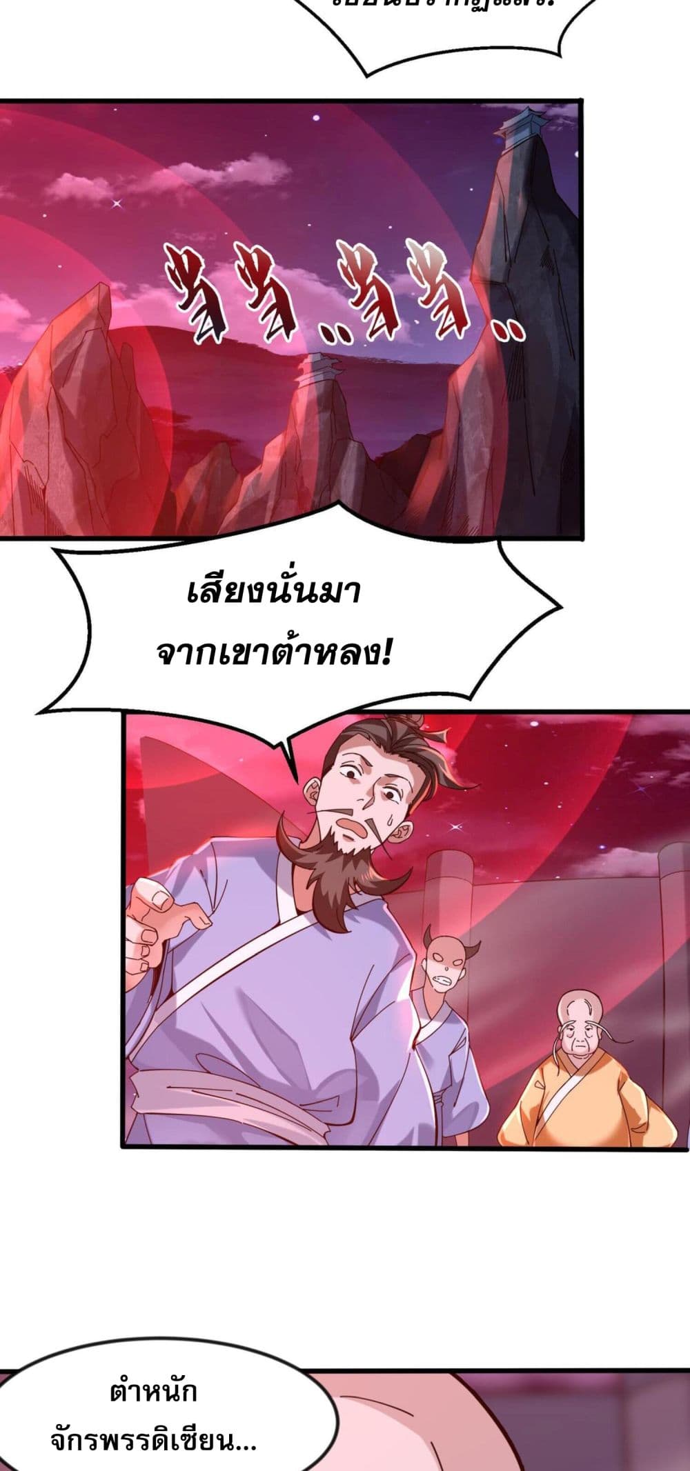 I Have Hundreds of Millions of Years of Cultivation ตอนที่ 2 30
