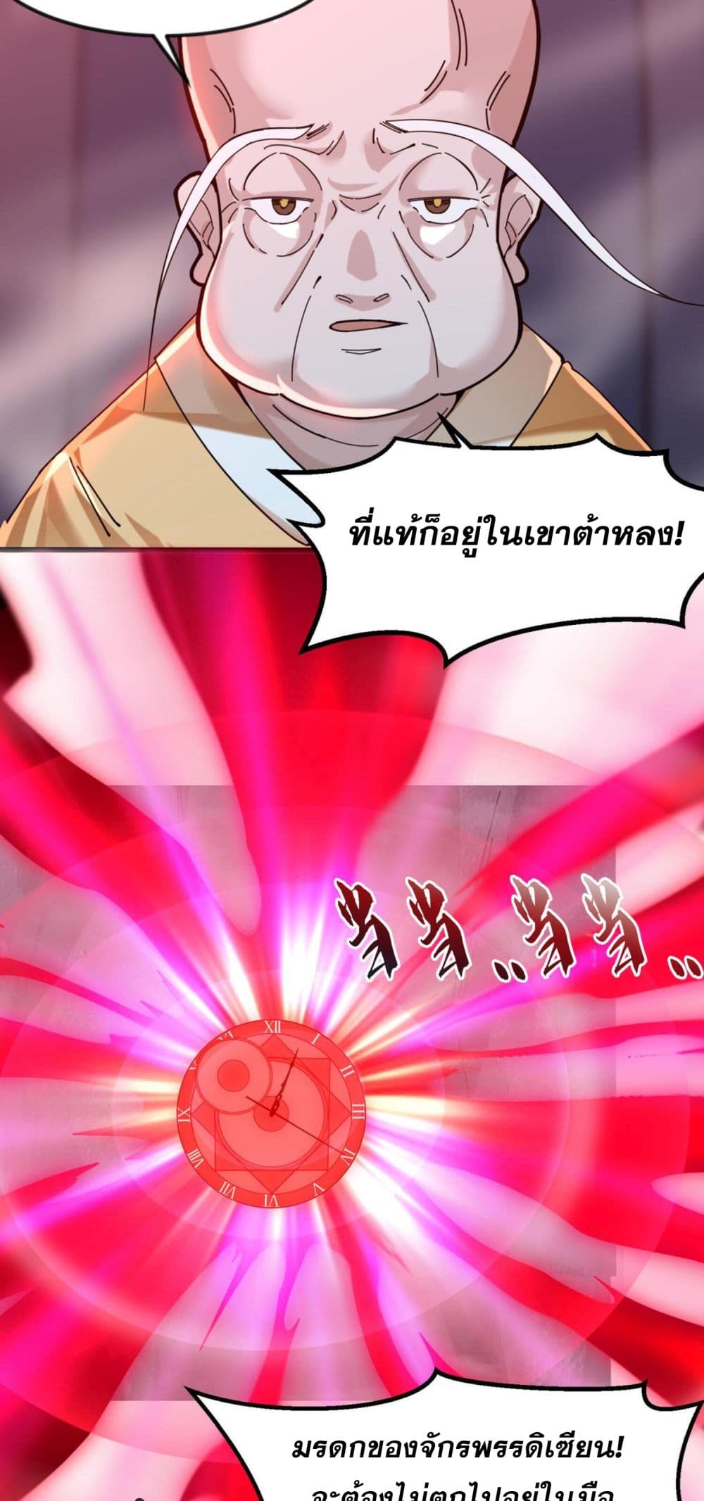 I Have Hundreds of Millions of Years of Cultivation ตอนที่ 2 31