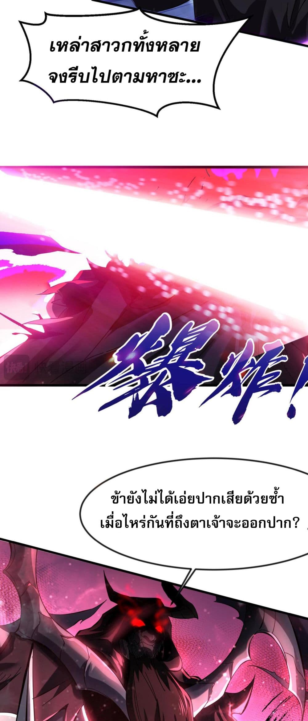 I Have Hundreds of Millions of Years of Cultivation ตอนที่ 2 33