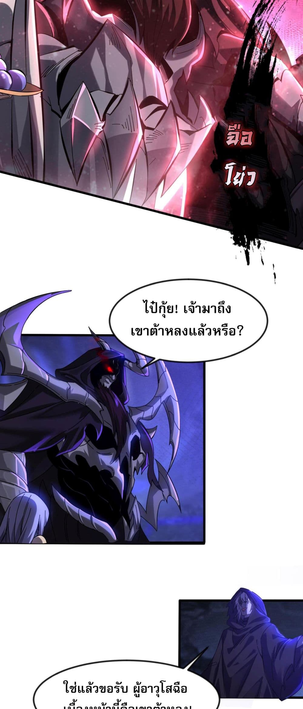 I Have Hundreds of Millions of Years of Cultivation ตอนที่ 2 34