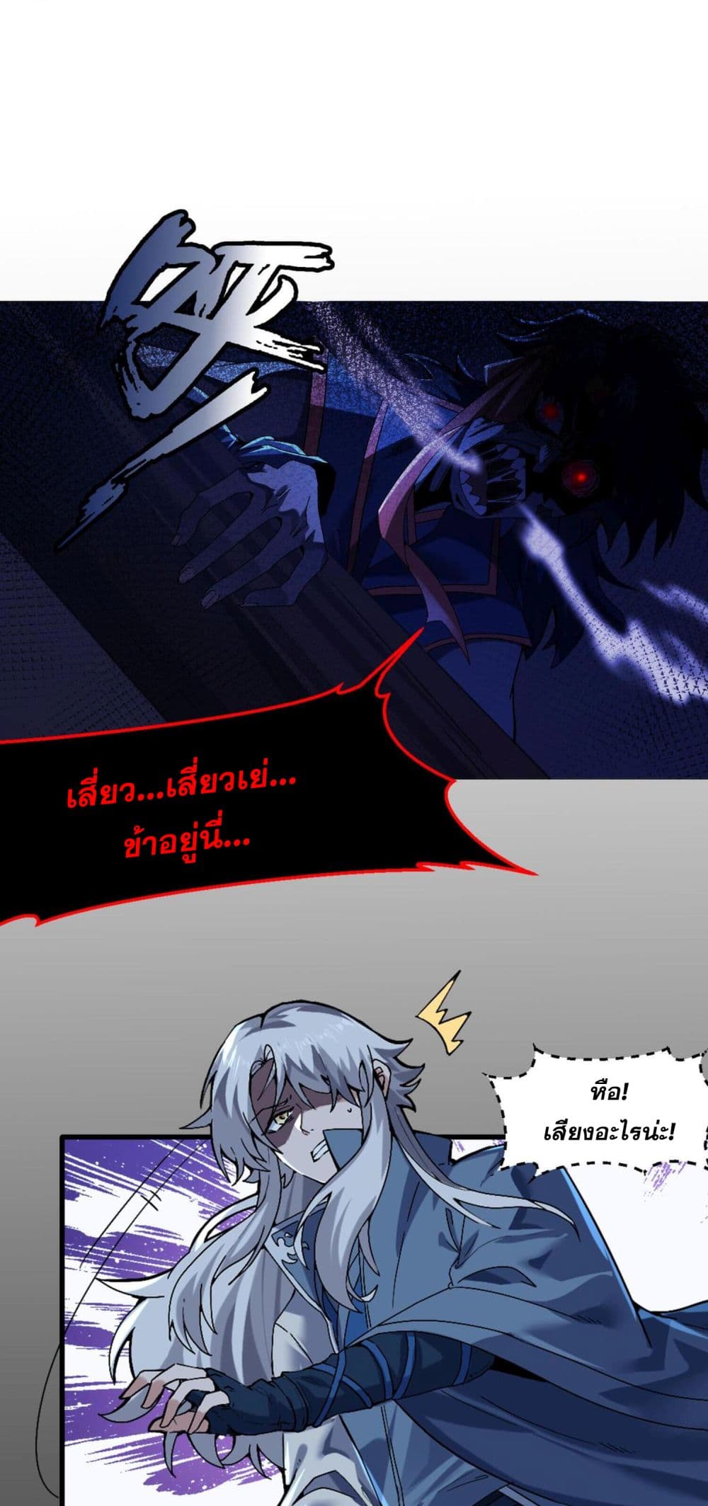 I Have Hundreds of Millions of Years of Cultivation ตอนที่ 2 38