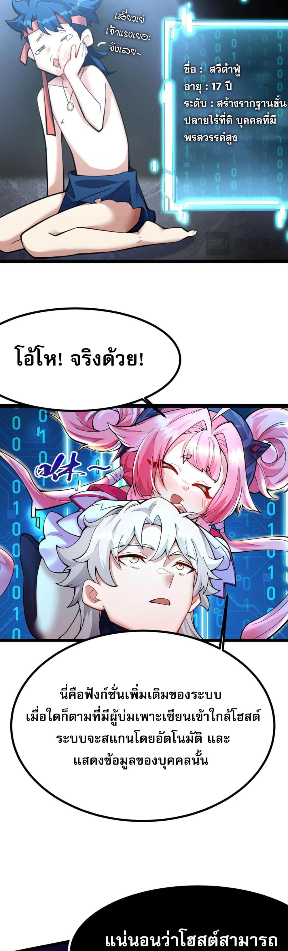 I Have Hundreds of Millions of Years of Cultivation ตอนที่ 3 10