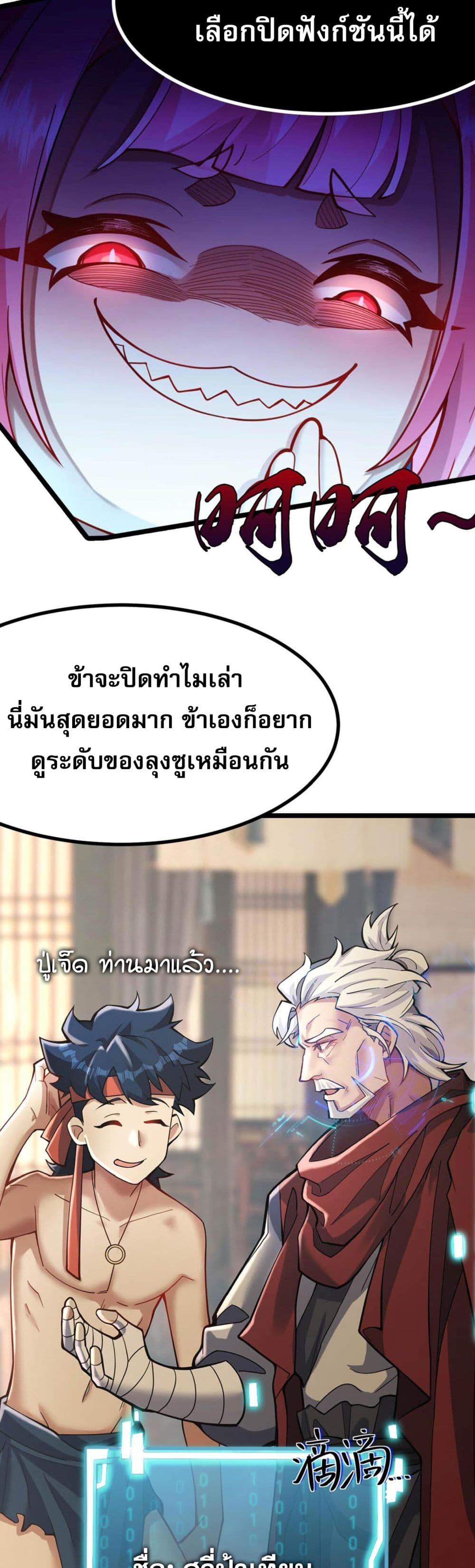 I Have Hundreds of Millions of Years of Cultivation ตอนที่ 3 11
