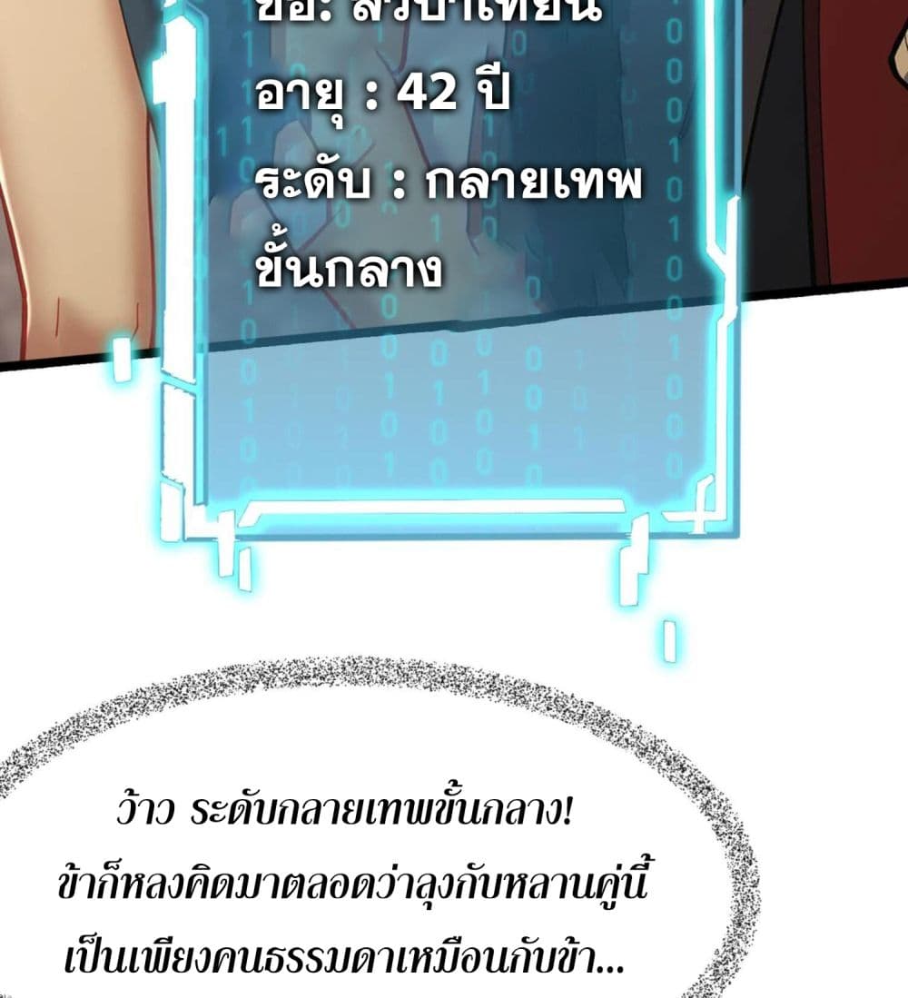 I Have Hundreds of Millions of Years of Cultivation ตอนที่ 3 12