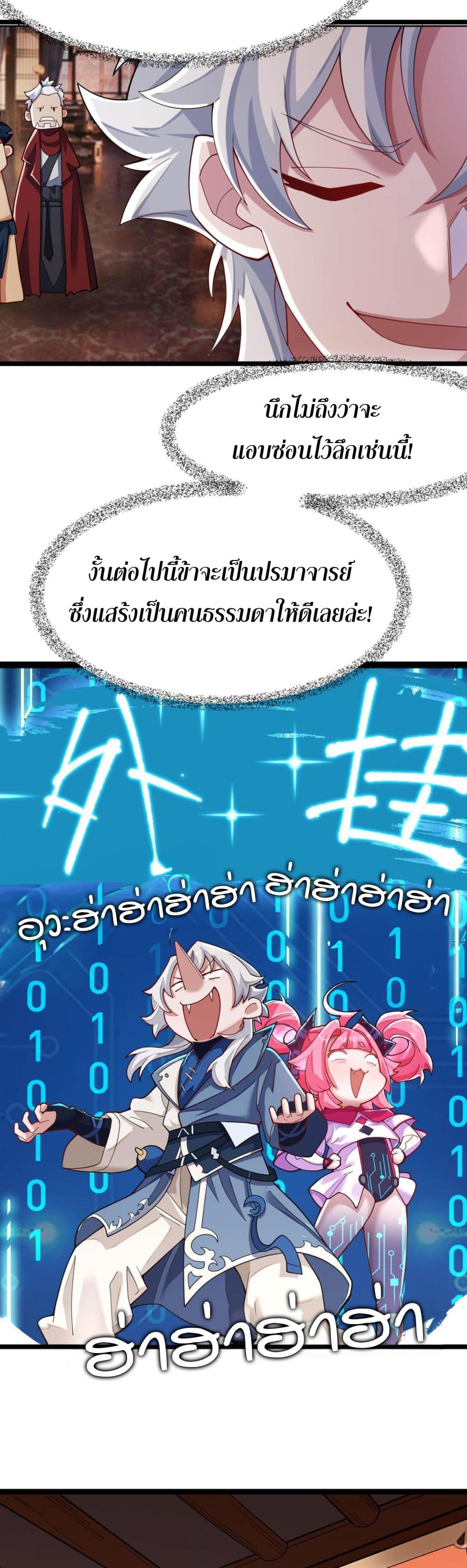 I Have Hundreds of Millions of Years of Cultivation ตอนที่ 3 13