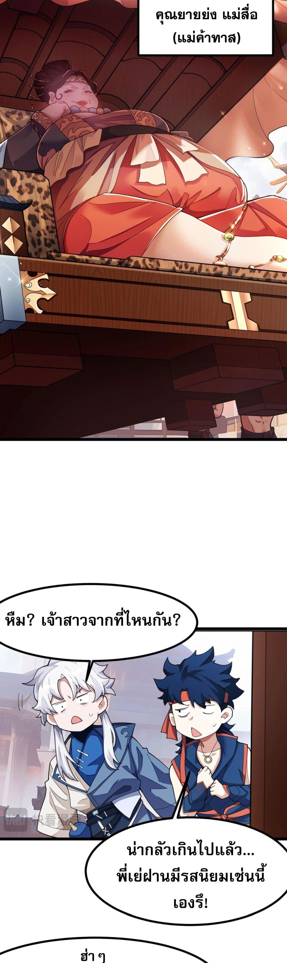 I Have Hundreds of Millions of Years of Cultivation ตอนที่ 3 15