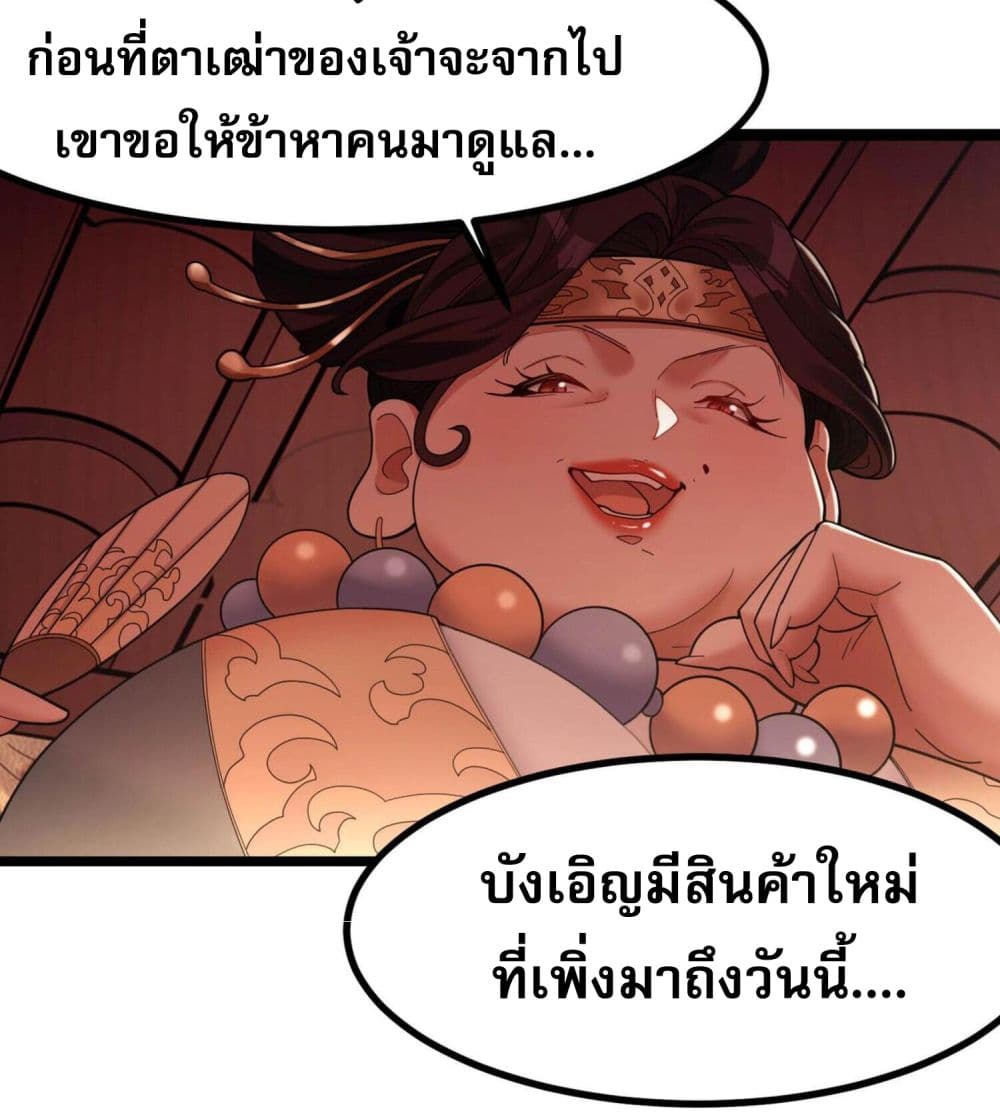 I Have Hundreds of Millions of Years of Cultivation ตอนที่ 3 16