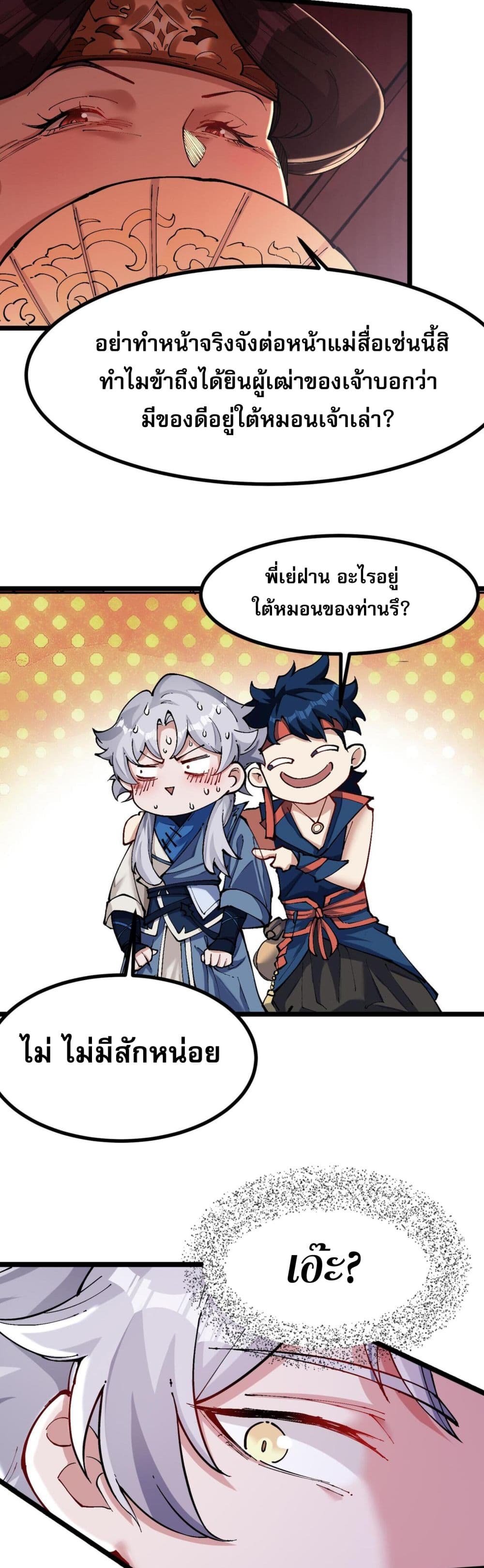I Have Hundreds of Millions of Years of Cultivation ตอนที่ 3 18