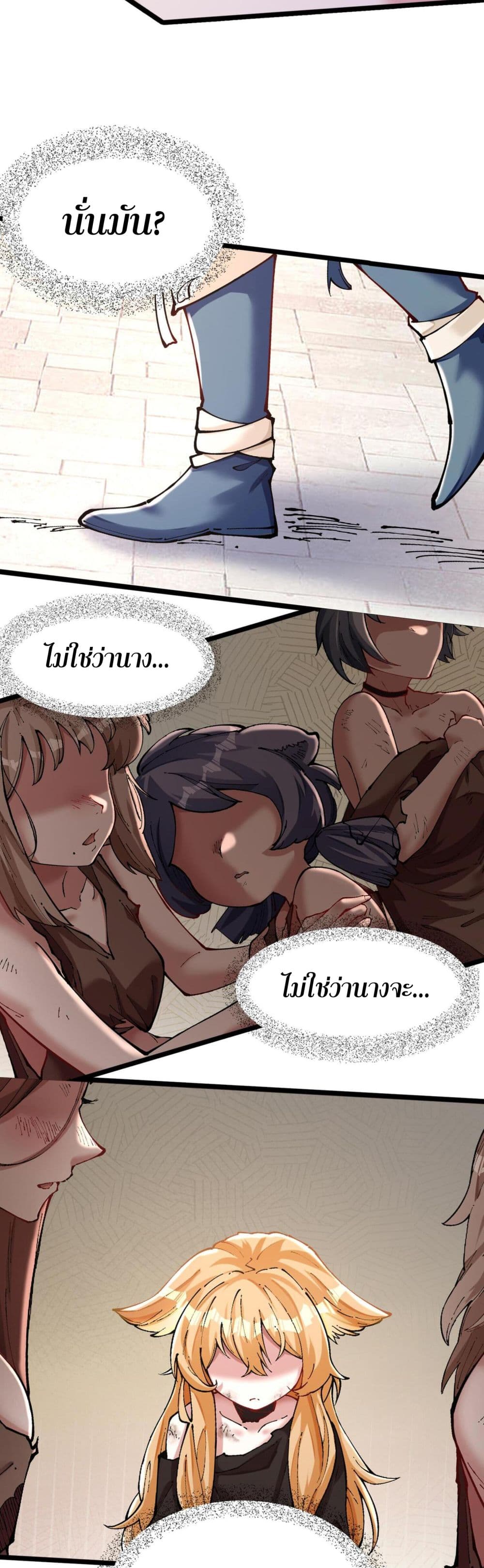 I Have Hundreds of Millions of Years of Cultivation ตอนที่ 3 19