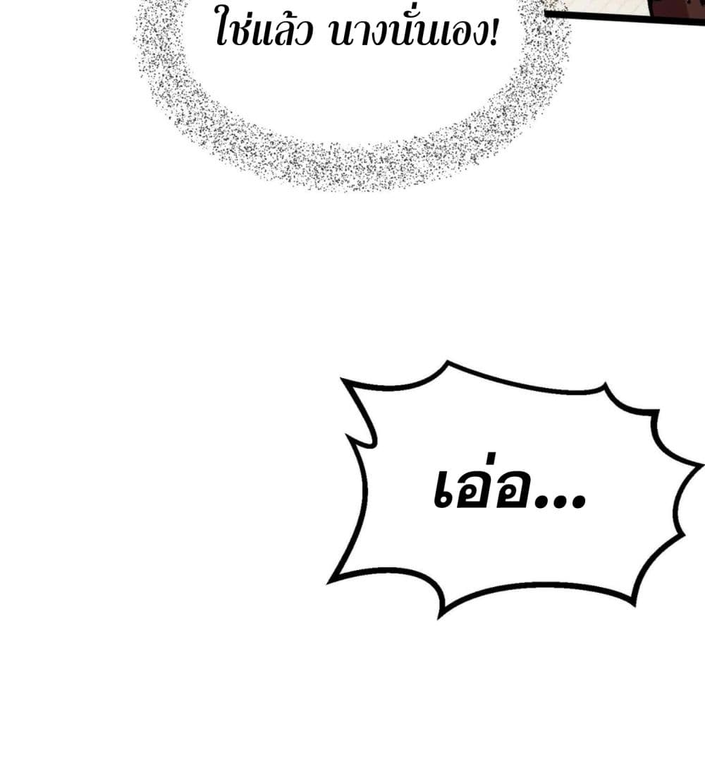 I Have Hundreds of Millions of Years of Cultivation ตอนที่ 3 20