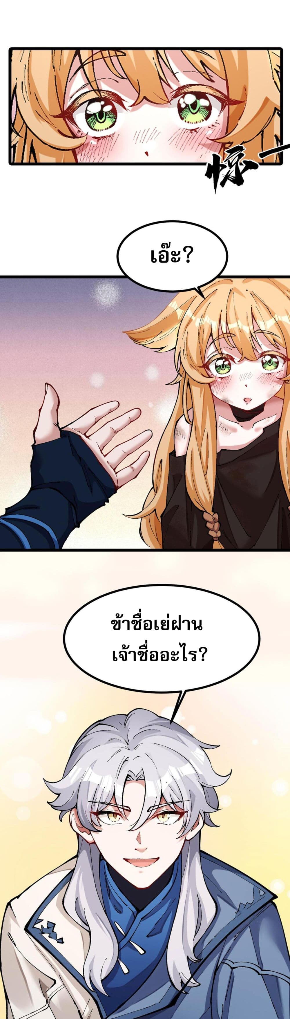 I Have Hundreds of Millions of Years of Cultivation ตอนที่ 3 21