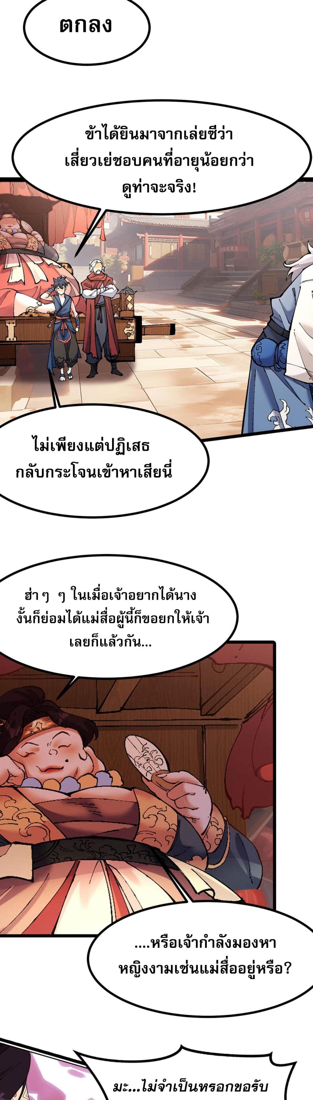I Have Hundreds of Millions of Years of Cultivation ตอนที่ 3 23