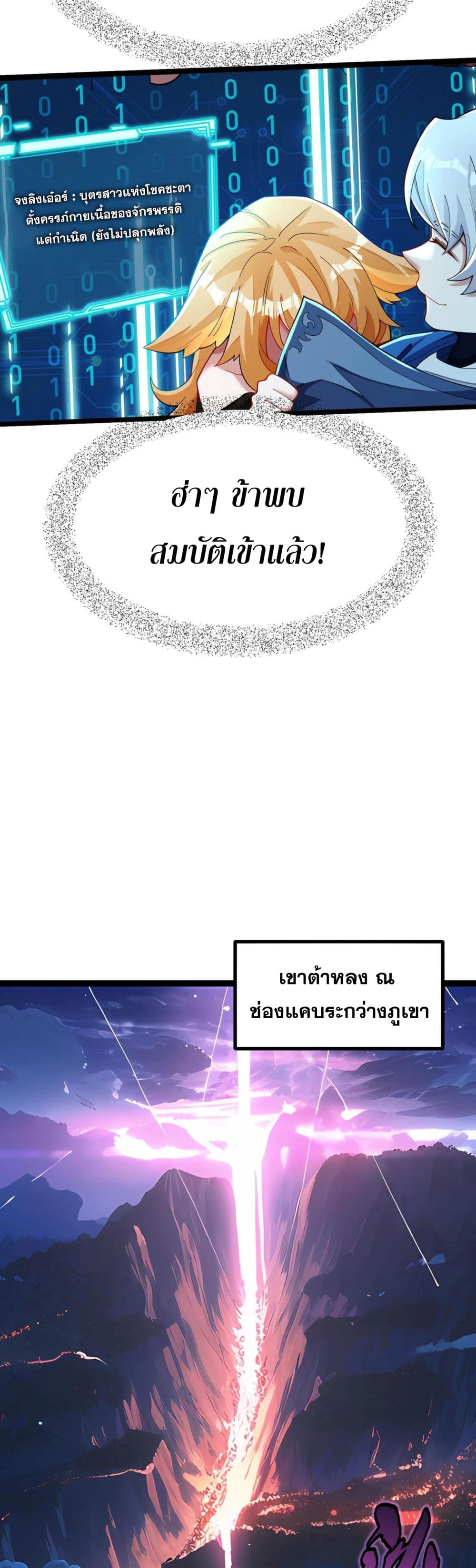 I Have Hundreds of Millions of Years of Cultivation ตอนที่ 3 25