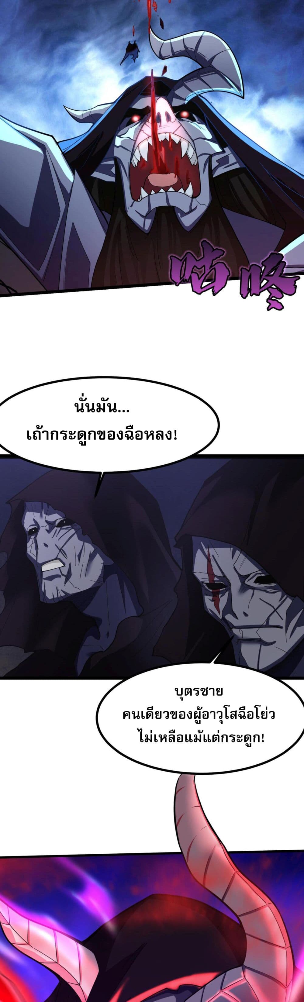 I Have Hundreds of Millions of Years of Cultivation ตอนที่ 3 27