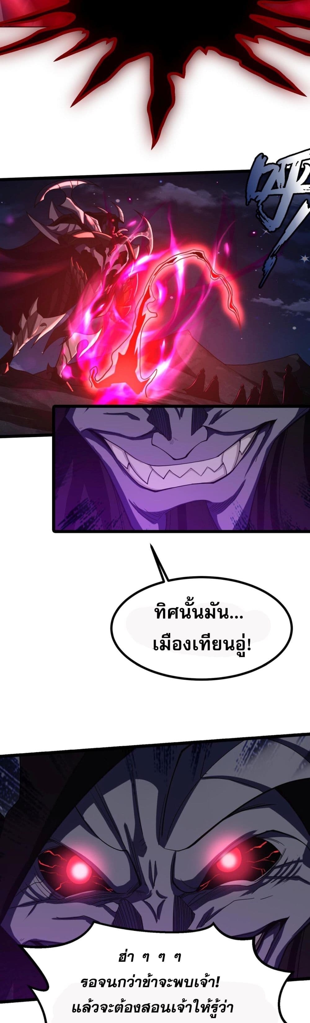 I Have Hundreds of Millions of Years of Cultivation ตอนที่ 3 29