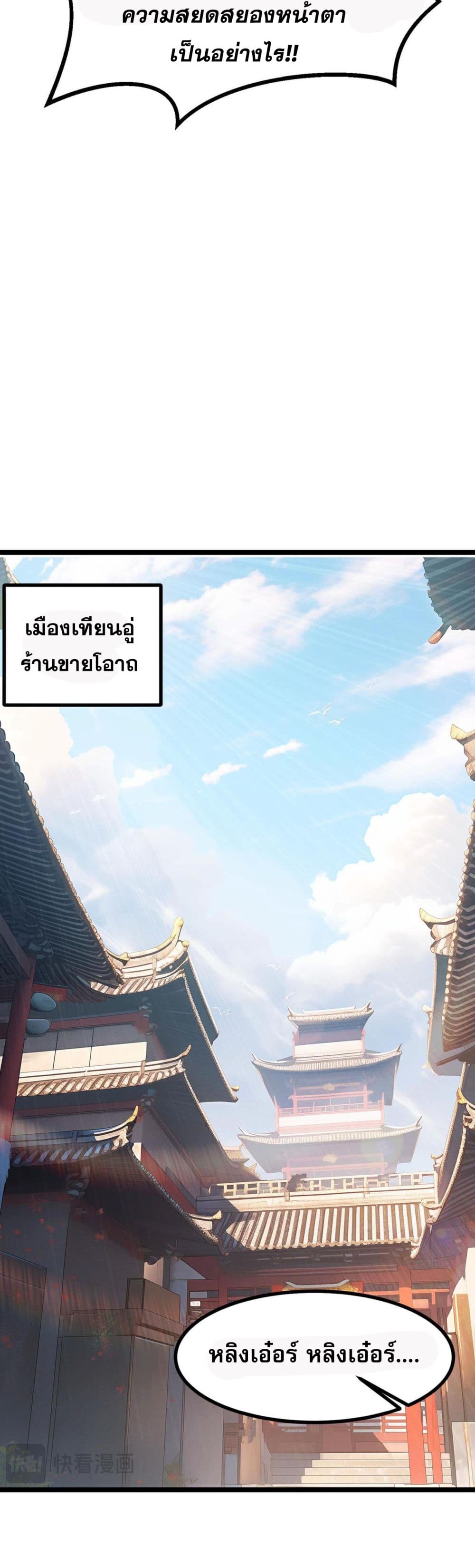 I Have Hundreds of Millions of Years of Cultivation ตอนที่ 3 30