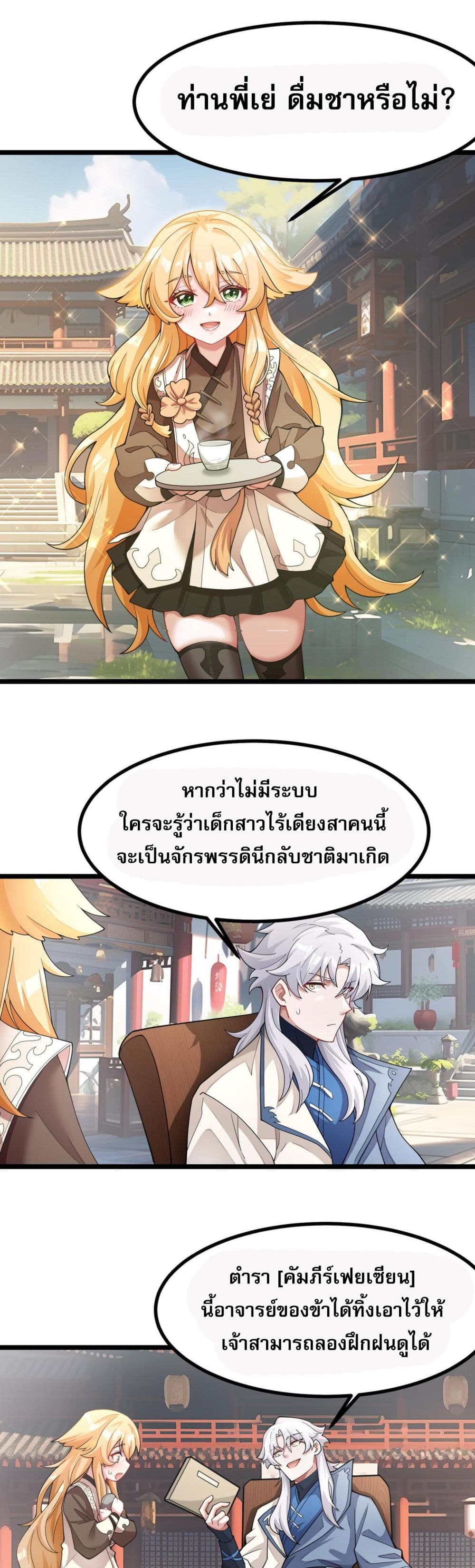 I Have Hundreds of Millions of Years of Cultivation ตอนที่ 3 31