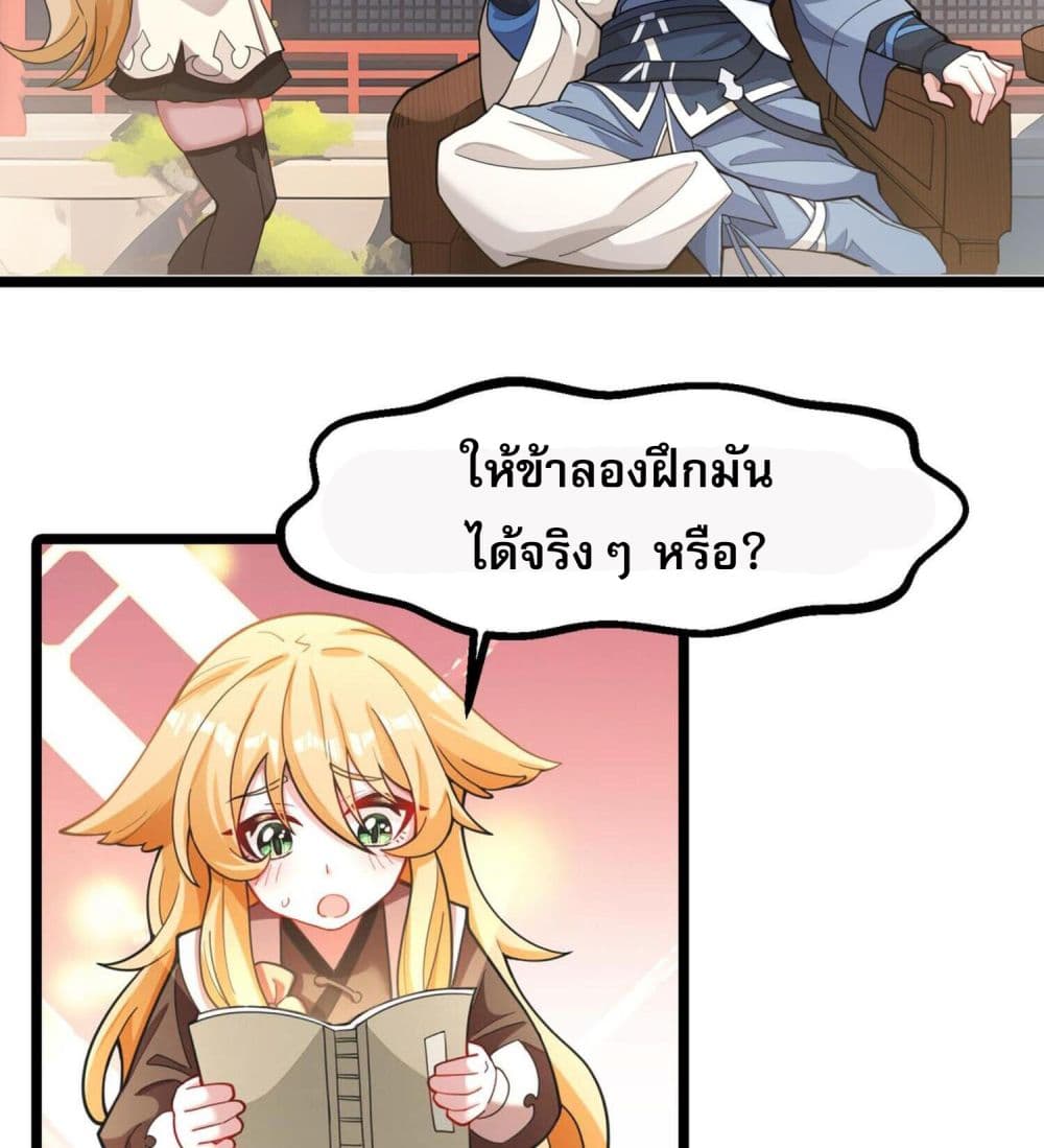 I Have Hundreds of Millions of Years of Cultivation ตอนที่ 3 32