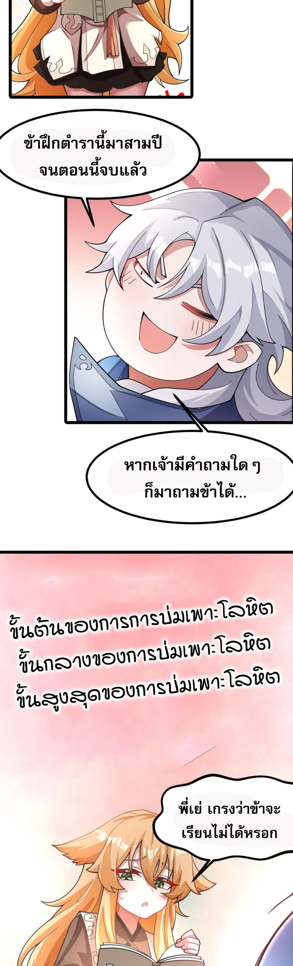 I Have Hundreds of Millions of Years of Cultivation ตอนที่ 3 33