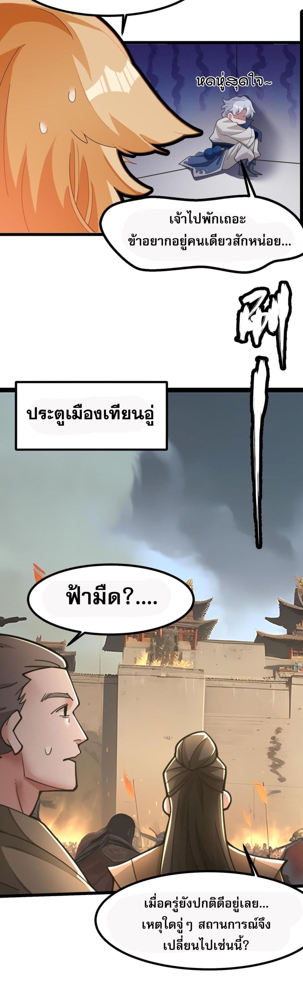 I Have Hundreds of Millions of Years of Cultivation ตอนที่ 3 35