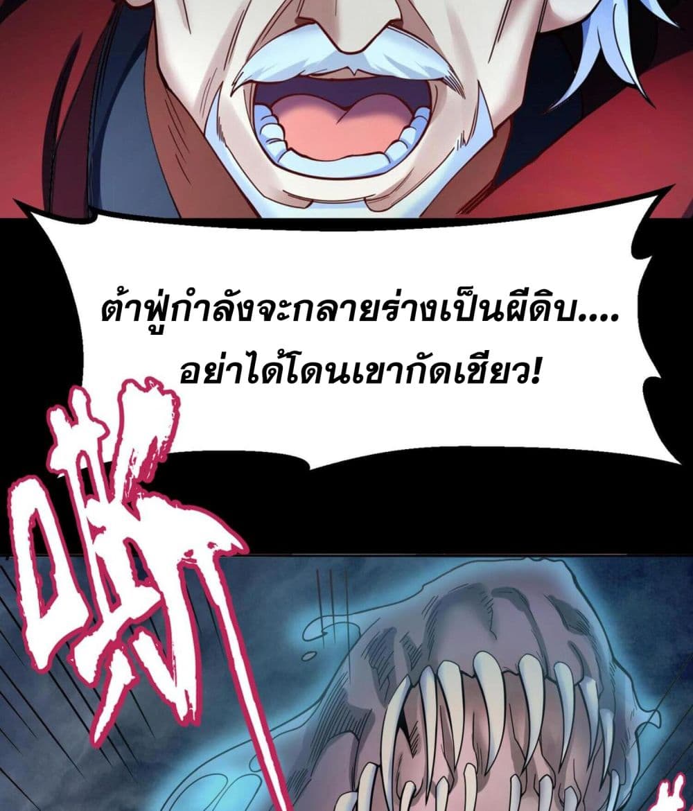 I Have Hundreds of Millions of Years of Cultivation ตอนที่ 3 4