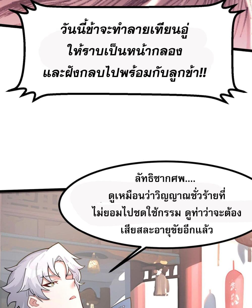 I Have Hundreds of Millions of Years of Cultivation ตอนที่ 3 42