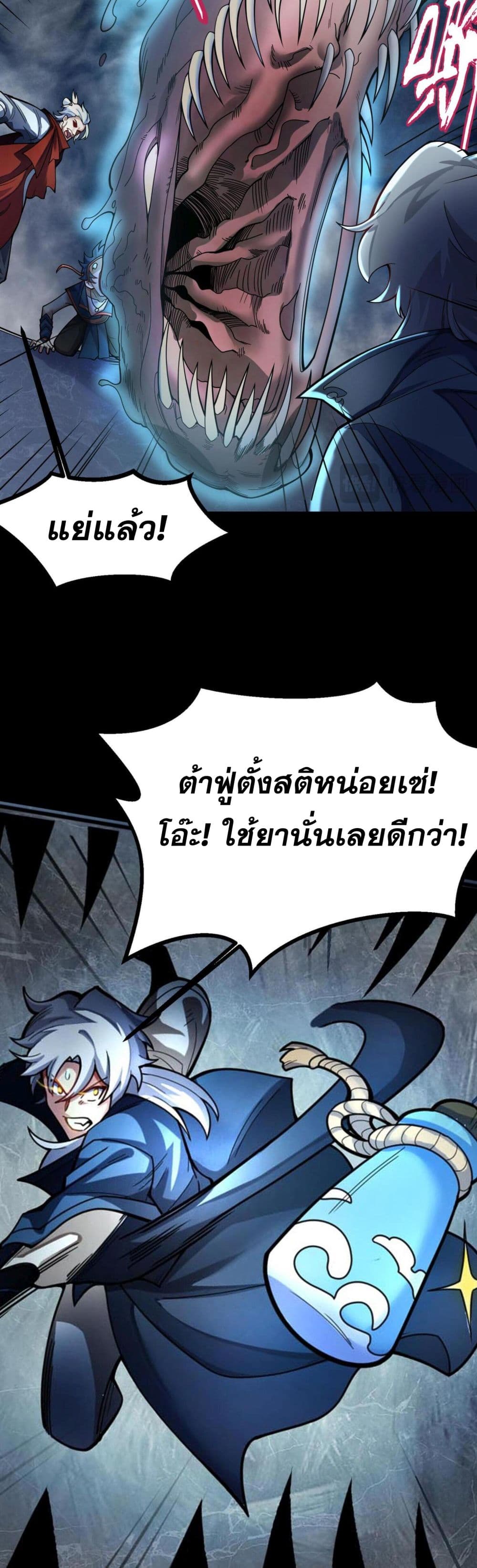I Have Hundreds of Millions of Years of Cultivation ตอนที่ 3 5