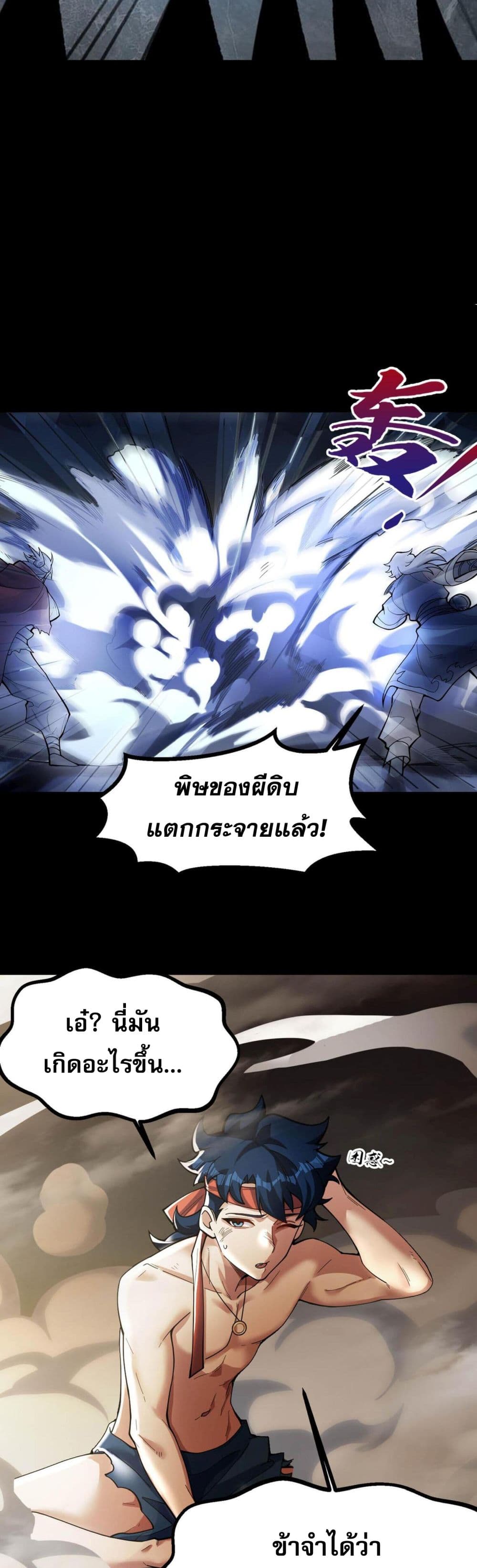 I Have Hundreds of Millions of Years of Cultivation ตอนที่ 3 6